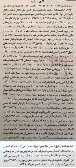 مزایده,مزایده ششدانگ پلاک ثبتی 11/7821