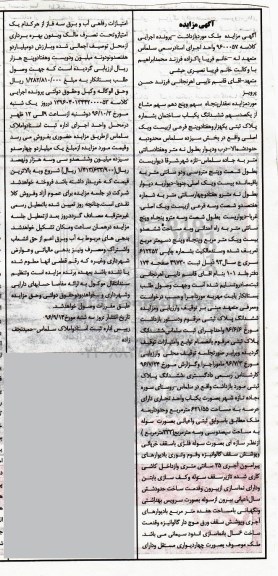 مزایده,مزایده ساختمان بخش سیزده سلماس