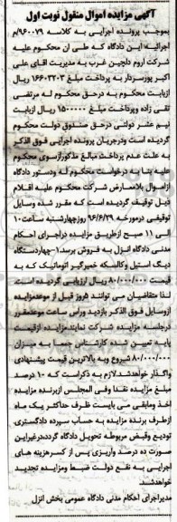 آگهی مزایده اموال منقول,مزایده چهار دستگاه دیگ استیل و کالسکه خمیرگیر اتوماتیک 