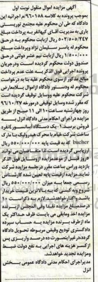 مزایده یک دستگاه آسانسور 4 نفره 