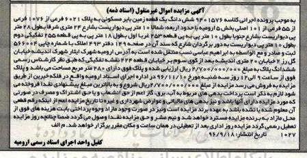 مزایده,مزایده یک قطعه زمین بایر مسکونی