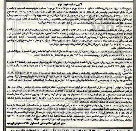 مزایده,مزایده ششدانگ ملک 299.02متر نوبت دوم
