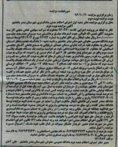 آگهی مزایده , مزایده فروش یکدستگاه بچینگ پلانت دست دوم نوبت دوم 