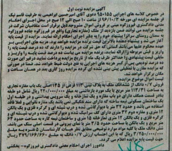 مزایده,مزایده 0.7 دانگ از ششدانگ ملک مغازه تجاری 113.31متر