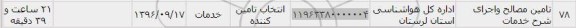 استعلام ,استعلام تامین مصالح و اجرای 