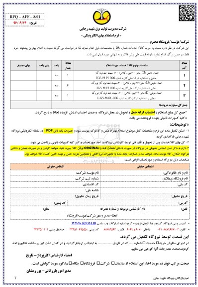 استعلام,استعلام اتصال عایقی