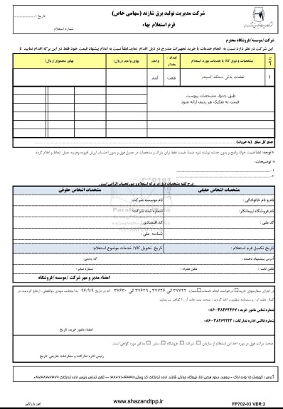استعلام ,استعلام قطعات یدکی دستگاه اکسپندر