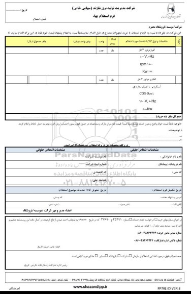 استعلام ,استعلام الکتروموتور 3 فاز