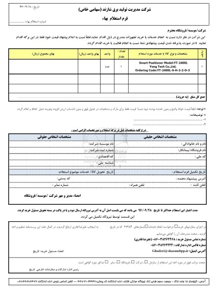 استعلام ,استعلام SMART POSITIONER