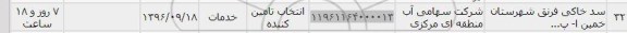 استعلام,استعلام سد خاکی فرنق شهرستان خمین