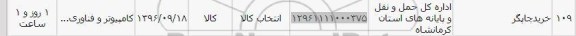 استعلام, استعلام خرید چاپگر