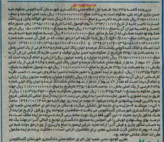 مزایده،مزایده پلاک ثبتی شماره 4845 فرعی از یک اصلی بخش ده