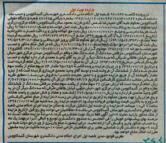 مزایده،مزایده سرقفلی سه دانگ از ششدانگ مغازه نوبت اول