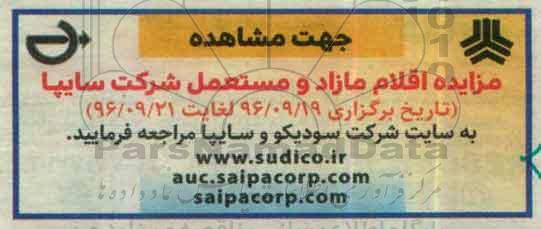 آگهی مزایده , مزایده اقلام مازاد و مستعمل