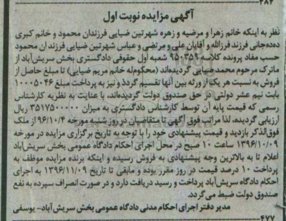 مزایده,مزایده ملک پرونده کلاسه 950359 نوبت اول