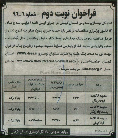 فراخوان , فراخوان مدرسه 6 کلاسه... نوبت دوم 