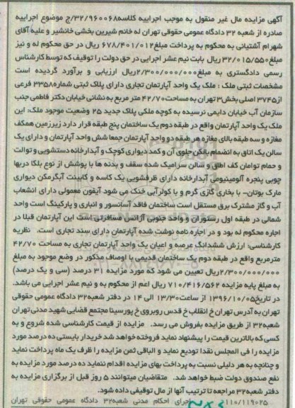 مزایده,مزایده آپارتمان تجاری مساحت 42.70متر