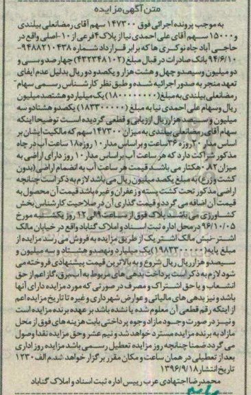 مزایده,مزایده آب و اراضی پلاک 4 فرعی از ده اصلی