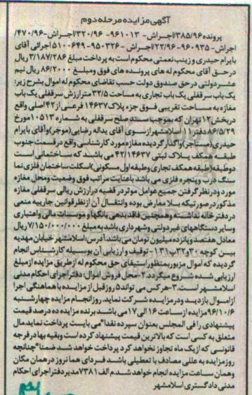 مزایده ,مزایده سرقفلی مغازه بخش دوازده تهران