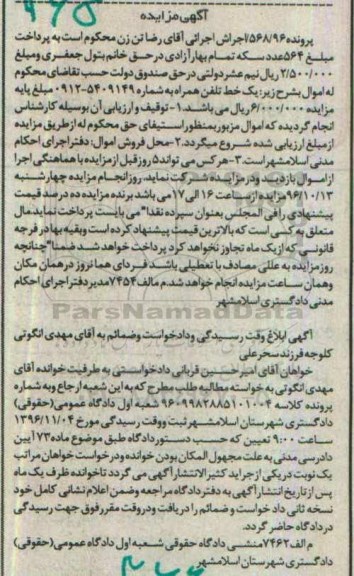 آگهی مزایده,مزایده یک خط تلفن همراه