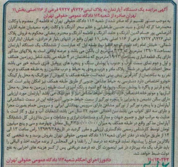 مزایده,مزایده پلاک ثبتی آپارتمان مساحت 139.07متر
