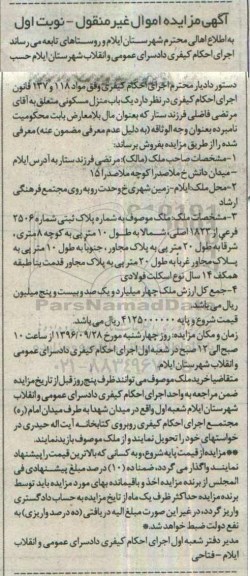 مزایده,مزایده ملک با قدمت بنا چهارده سال ساخت نوبت اول 