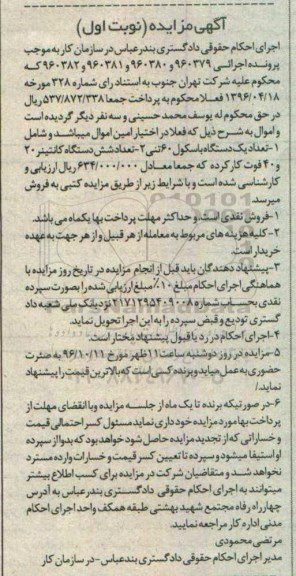 اگهی مزایده , مزایده باسکول