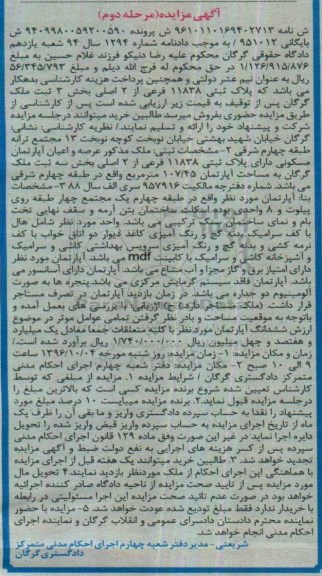 مزایده,مزایده پلاک ثبتی 11838 فرعی از دو اصلی مرحله دوم