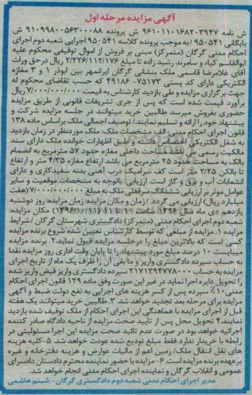 مزایده,مزایده ملک مساحت داخلی مغازه 57 متر نوبت اول 