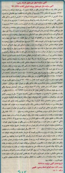 مزایده,مزایده آپارتمان قطعه سه تفکیکی