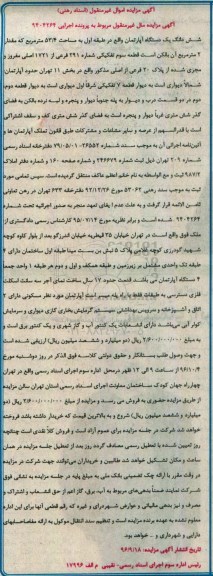 مزایده,مزایده ششدانگ اپارتمان طبقه اول 53.4متر 