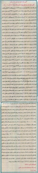 مزایده,مزایده ششدانگ اپارتمان قطعه چهل و هشت تفکیکی