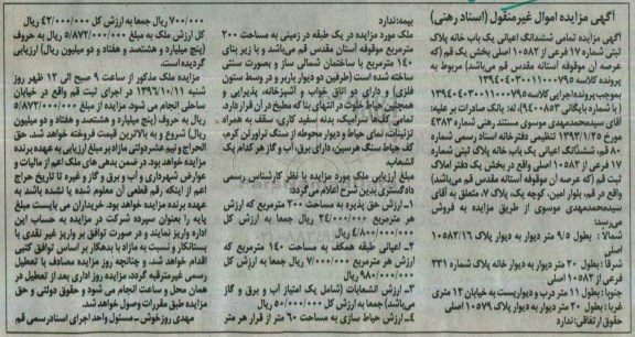 مزایده,مزایده تمامی ششدانگ اعیانی خانه بخش یک قم