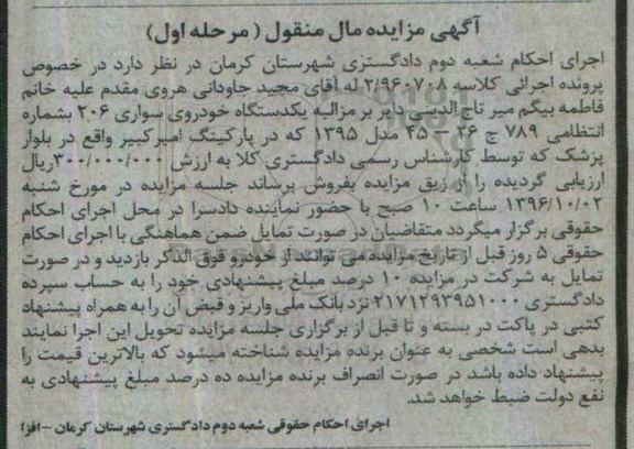 مزایده,مزایده یکدستگاه خودروی سواری 206 