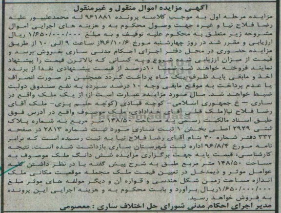 مزایده,مزایده ملک مساحت 148.50متر