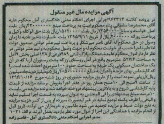 مزایده,مزایده ششدانگ پلاک ثبتی مساحت 527.4متر