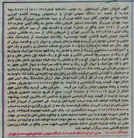 مزایده,مزایده ملک مشاع با قدمت بیش از چهل سال دو طبقه