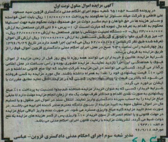 آگهی مزایده اموال منقول، مزایده پرس 60 تنی کارتن مستعمل...