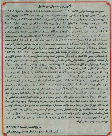 مزایده,مزایده سند مالکیت ششدانگ یکباب خانه مساحت 224 متر
