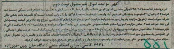 مزایده,مزایده ملک مسکونی مساحت عرصه 174 متر