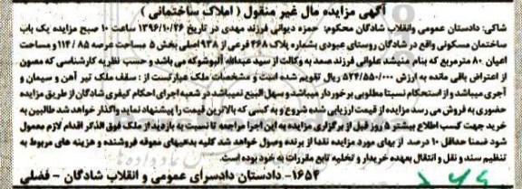 مزایده,مزایده ساختمان مسکونی عرصه 114.85متر