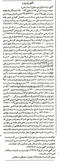 مزایده,مزایده ششدانگ زمین مزروعی اموال غیرمنقول