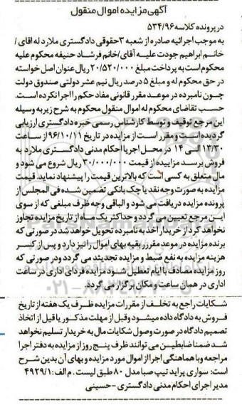 مزایده، مزایده سواری پراید تیپ صبا