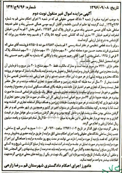 مزایده,مزایده پلاک چهار فرعی مساحت عرصه 73.20متر 