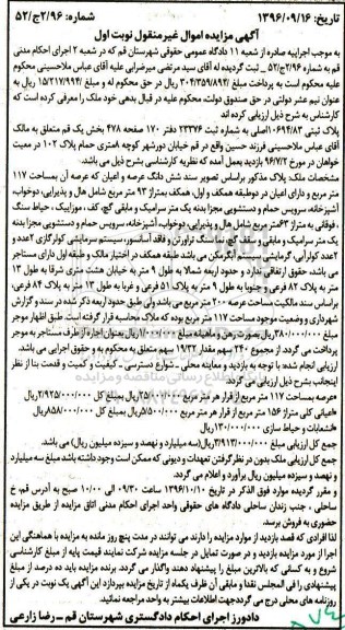 مزایده,مزایده پلاک ثبتی مساحت عرصه 117 مترمربع 