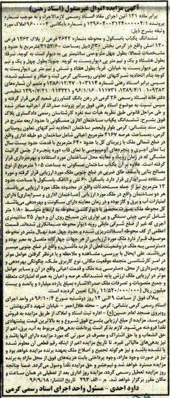 مزایده,مزایده ششدانگ یکباب باسکول و محوطه بخش 20 اردبیل
