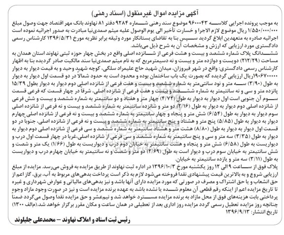 مزایده,مزایده ششدانگ پلاک شماره ششصد و بیست و هشت فرعی بخش چهار 