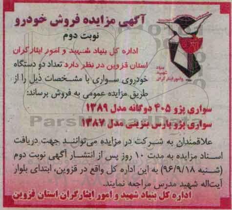 مزایده,مزایده فروش خودرو ... نوبت دوم