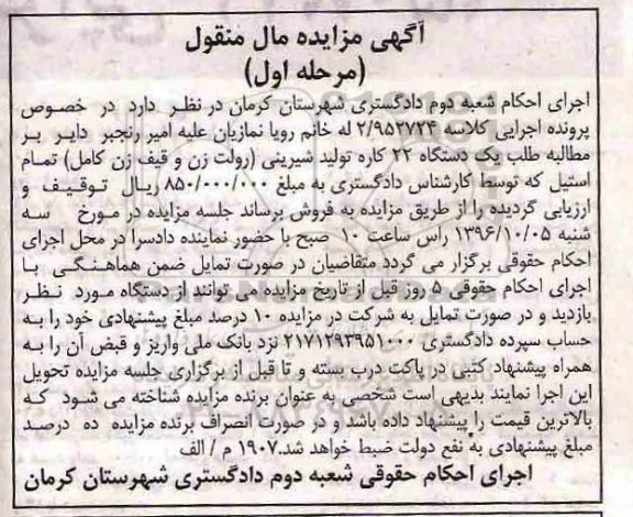 مزایده,مزایده یک دستگاه 22 کاره تولید شیرینی رولت زن