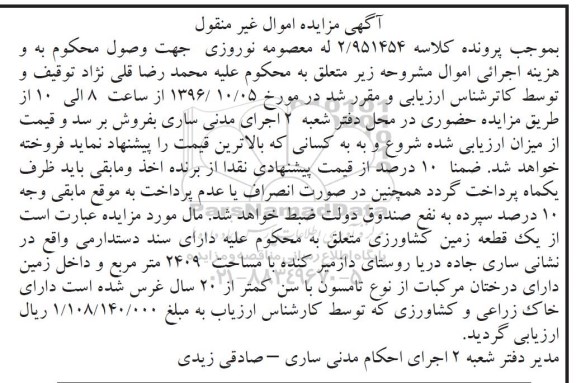 مزایده,مزایده یک قطعه زمین کشاورزی مساحت 2409متر
